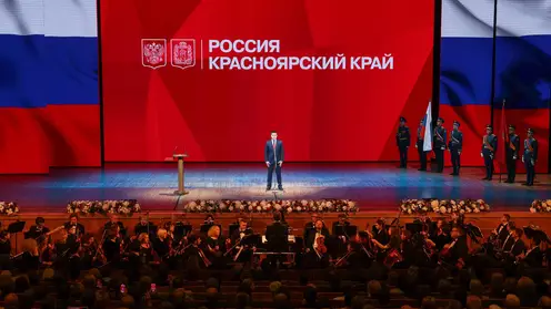 В Красноярске состоялась инаугурация губернатора края Михаила Котюкова