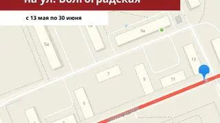 С 13 мая в Красноярске ограничат движение транспорта по ул. Волгоградская