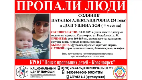 В Красноярске пропала 24-летняя девушка с 4-месячной дочкой