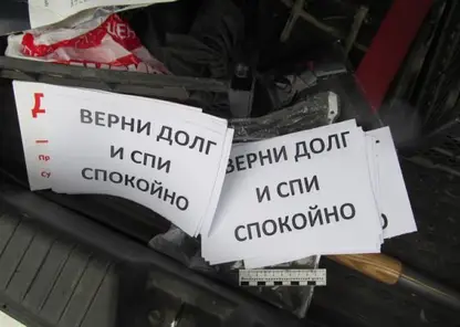 В Кемеровской области оштрафовали коллекторов за унижение должников 