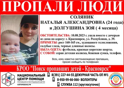 В Красноярске пропала 24-летняя девушка с 4-месячной дочкой