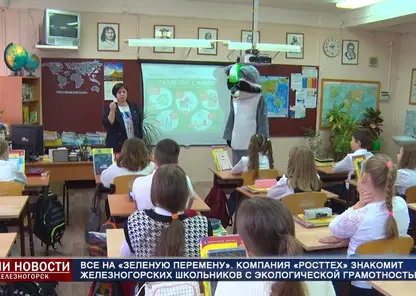 Компания “РостТех” продолжает знакомить детей Красноярского края с экологической грамотностью