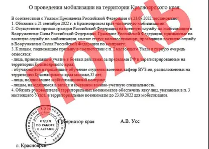 Правительство Красноярского края сообщило про фейковый указ губернатора