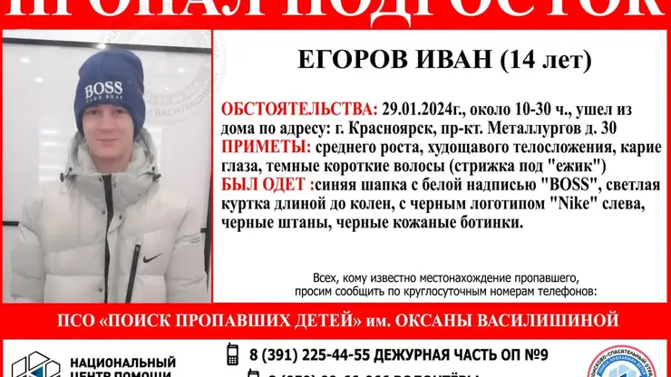 В Красноярске четвертый день ищут пропавшего подростка