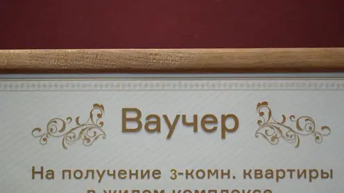 В Красноярске 10 семьям добровольцев СВО вручили ваучеры на квартиры в новостройках