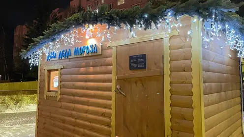 Домик Деда Мороза открылся на площади Мира в Красноярске