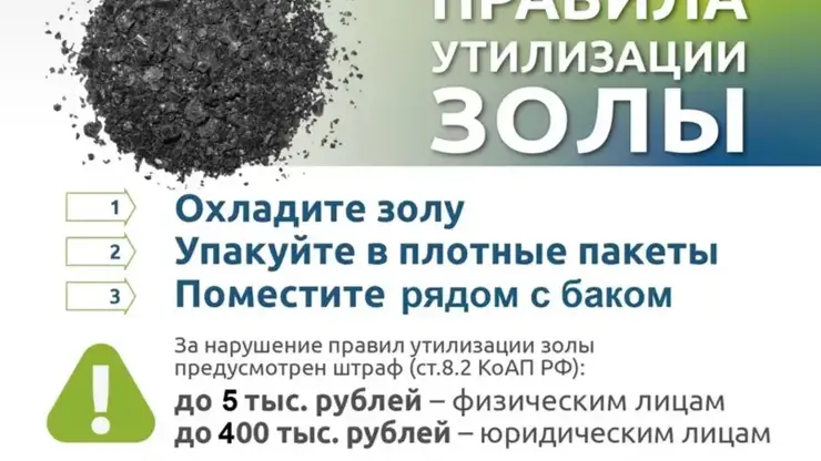 Жителям частных домов Красноярска напомнили, как правильно утилизировать золу