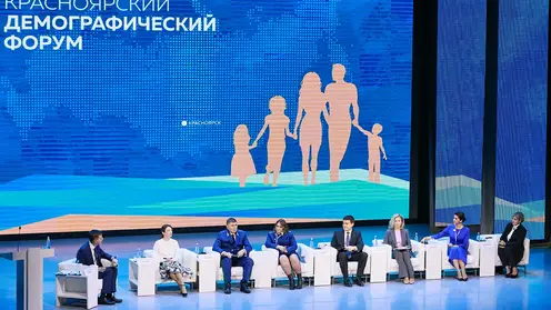 На первом Красноярском демографическом форуме обсудили поддержку семей с детьми и повышение рождаемости
