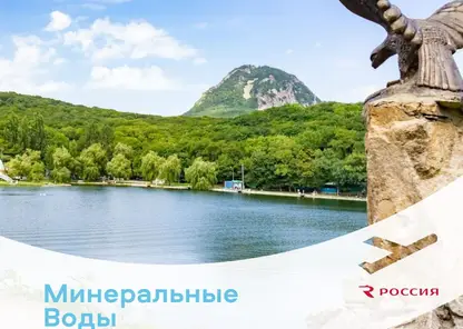 С 24 июня авиакомпания «Россия» открывает рейсы из Красноярска в Минеральные Воды