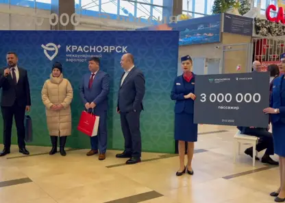 3-миллионного пассажира встретили в аэропорту Красноярска