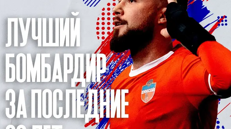 Александр Ломакин стал лучшим бомбардиром футбольного «Енисея» за последние 20 лет