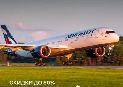 Авиакомпания «Аэрофлот» запустила распродажу авиабилетов до 2 сентября
