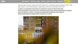 Учредитель сайта «ТВК Красноярск» был признан иноагентом