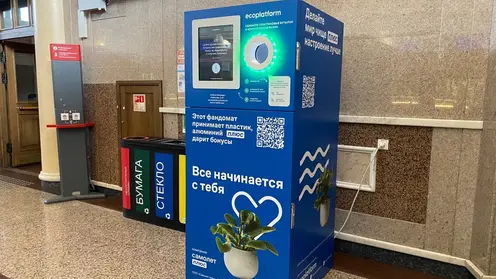 Первый фандомат появился на железнодорожном вокзале станции Красноярск