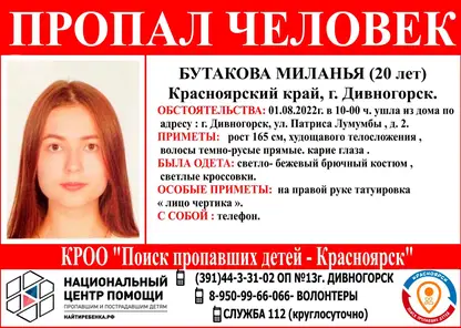 В Дивногорске разыскивают 20-летнюю девушку с татуировкой в виде «лица чертика»