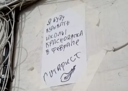 Неизвестный разместил в подъезде объявление с угрозами взорвать школы Красноярска