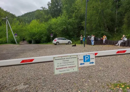 На «Красноярских Столбах» временно закрыли проезд для частного транспорта