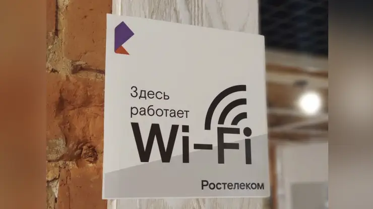 Wi-Fi для гостей как дома: выгодное предложение «Ростелекома» для бизнеса Сибири