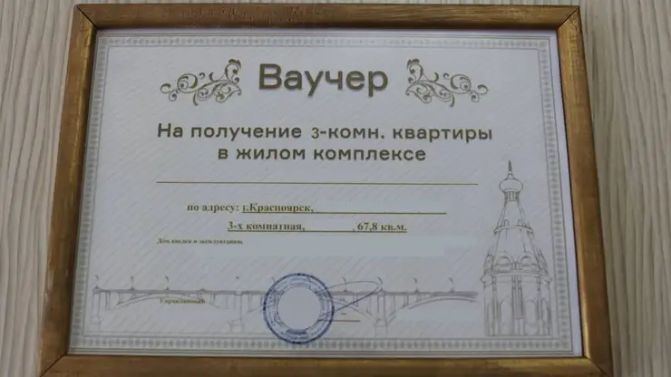 3-комнатную квартиру дадут семье добровольца СВО в Красноярске