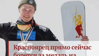 Сын сотрудника АО «Стройсервис» Дмитрий Логинов борется за медаль на Олимпийских играх в Пекине