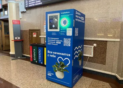 Первый фандомат появился на железнодорожном вокзале станции Красноярск
