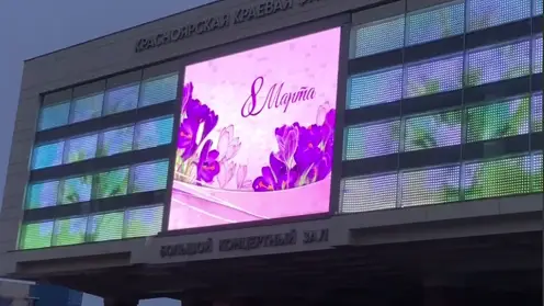В Красноярске на здании краевой филармонии включили новую праздничную подсветку