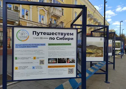 Фотовыставка «Путешествуем по Сибири» откроется в центре Красноярска