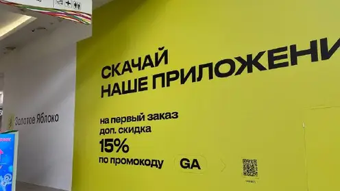 В Красноярске открылся магазин сети «Золотое яблоко»