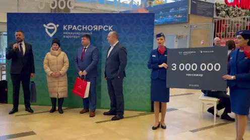 3-миллионного пассажира встретили в аэропорту Красноярска