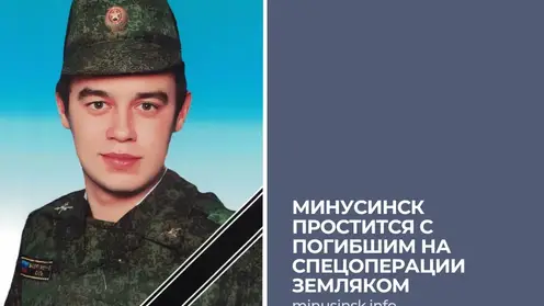 28-летний ефрейтор Алексей Трушков из Минусинска погиб в ходе СВО