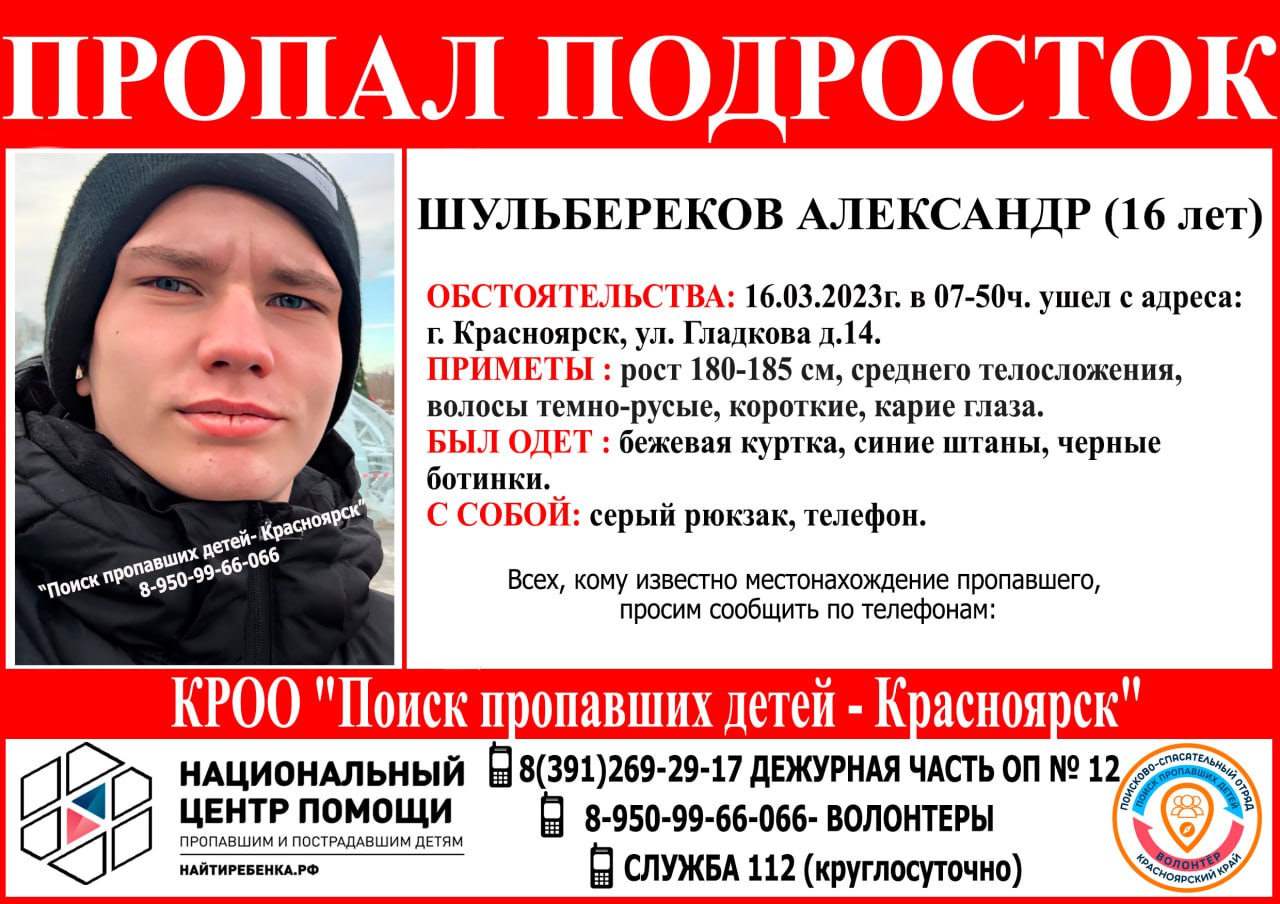 Фото: © Telegram-канал «Поиск пропавших детей – Красноярск»